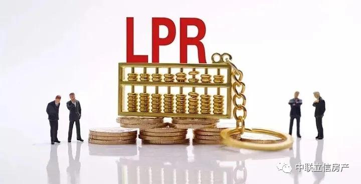 固定利率和LPR利率哪个好？我们再来算一次！