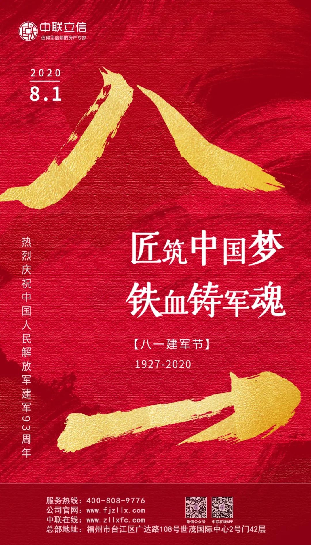 热烈庆祝中国人民解放军建军93周年！